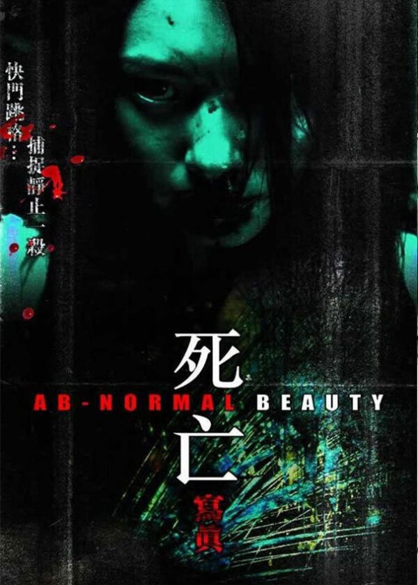 AB-NORMAL BEAUTY (2004)