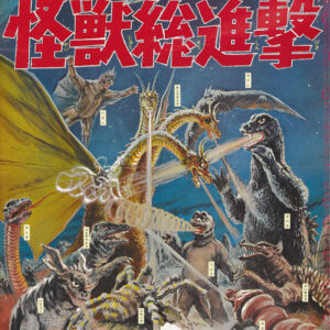 DESTROY ALL MONSTER (1968)