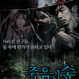 4 HORROR TALES: DARK FOREST (2006)