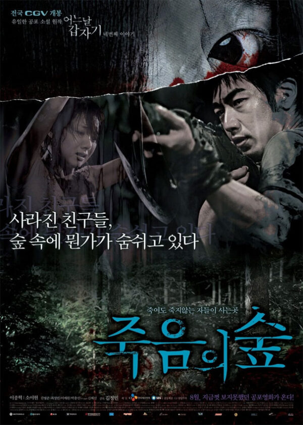 4 HORROR TALES: DARK FOREST (2006)