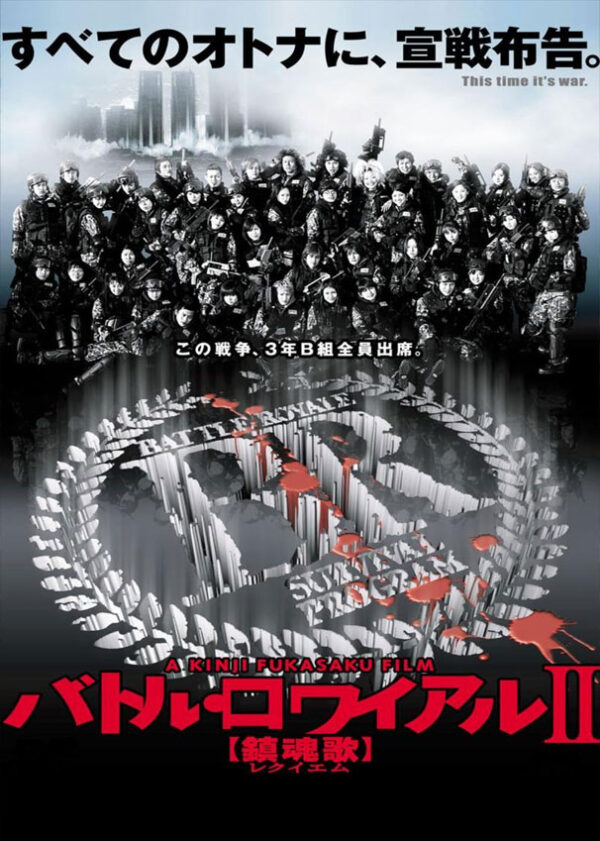 BATTLE ROYALE 2: REQUIEM (2003)