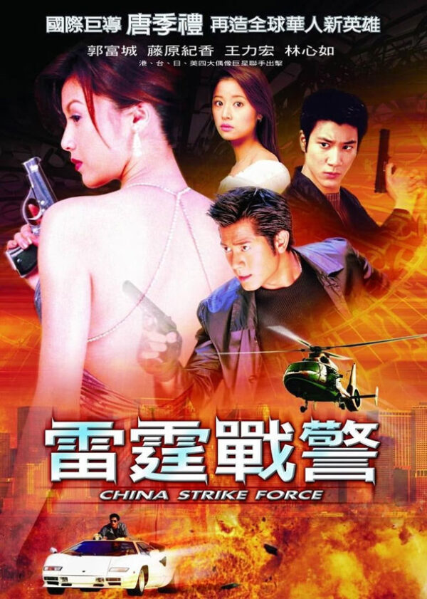 CHINA STRIKE FORCE (2000)