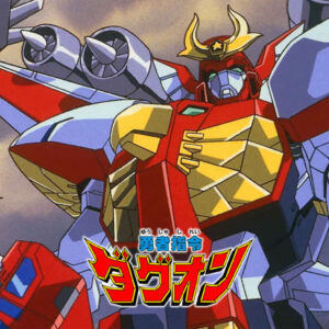 THE BRAVE COMMAND DAGWON (1996)