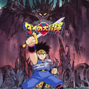 DRAGON QUEST (1991)