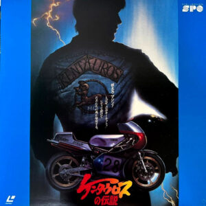 KENTAUROS NO DENSETSU (1987)