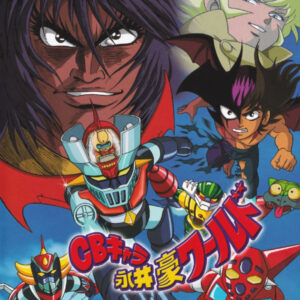 EL LOCO MUNDO DE GO NAGAI (1991)