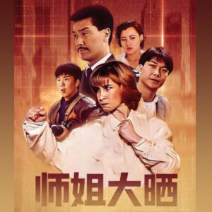 THE BLONDE FURY (1989)