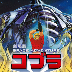 SPACE ADVENTURE COBRA THE MOVIE (1982)