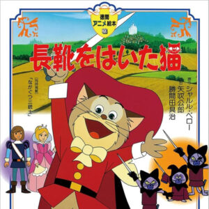 EL GATO CON BOTAS (1969)
