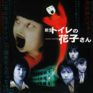 HANAKO (1998)
