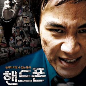 HANDPHONE (2009)