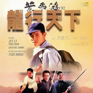 THE MASTER (1992)