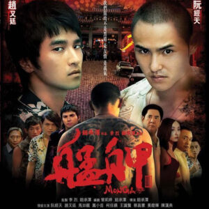 MONGA (2010)