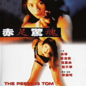 THE PEEPING TOMB (1997)