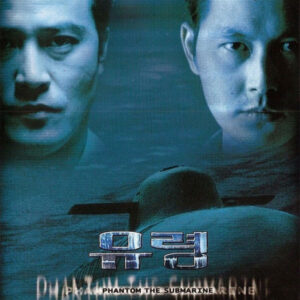 PHANTOM, THE SUBMARINE (1999)