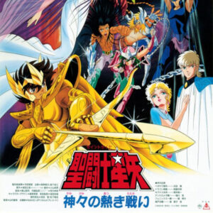 SAINT SEIYA MOVIE 2: LA BATALLA DE LOS DIOSES (1988)