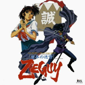 MASK OF ZEGUY (1993)