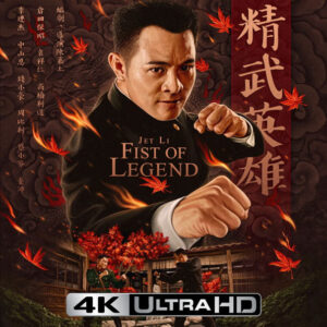 FIST OF LEGEND 4K UHD (1994)