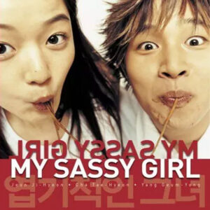 MY SASSY GIRL (2001)