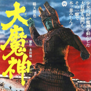 DAIMAJIN (1966)