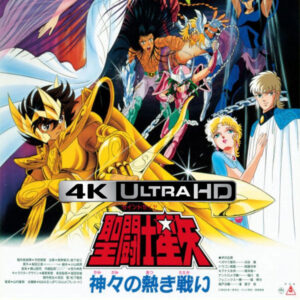 SAINT SEIYA MOVIE 2: LA BATALLA DE LOS DIOSES 4K UHD (1988)