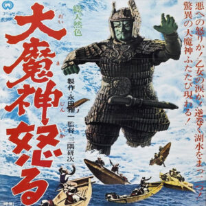 DAIMAJIN STRIKE AGAIN (1966)