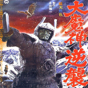 RETURN OF DAIMAJIN (1966)