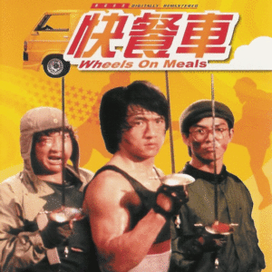 WHEELS ON MEALS (1984)