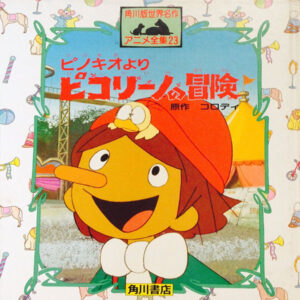 LAS AVENTURAS DE PINOCHO (1976)