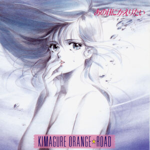 KIMAGURE ORANGE ROAD (1987)
