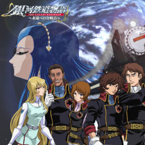 GALAXY RAILWAYS 2: ETERNAL DIVERGENCE (2006)