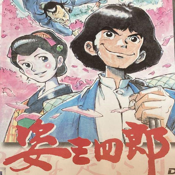 SUGATA SANSHIRO TV SPECIAL (1981)